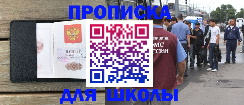 прописка регистрация в Стерлитамаке