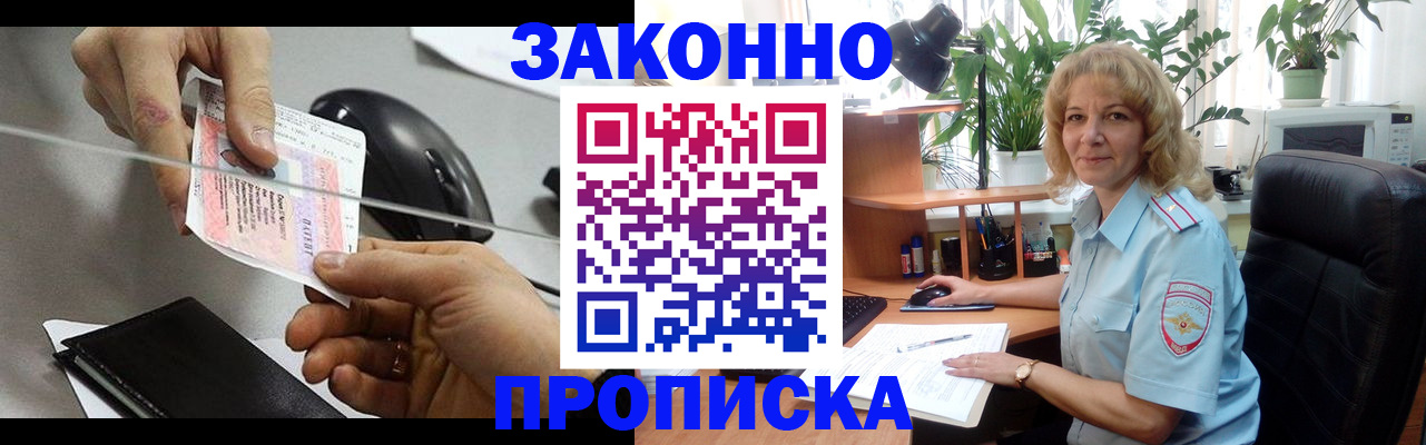 прописка регистрация в Стерлитамаке