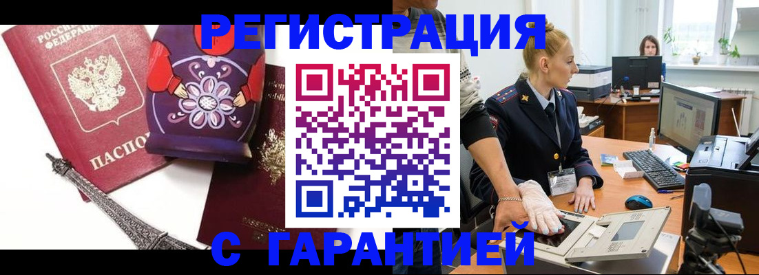 прописка для работы в Стерлитамаке